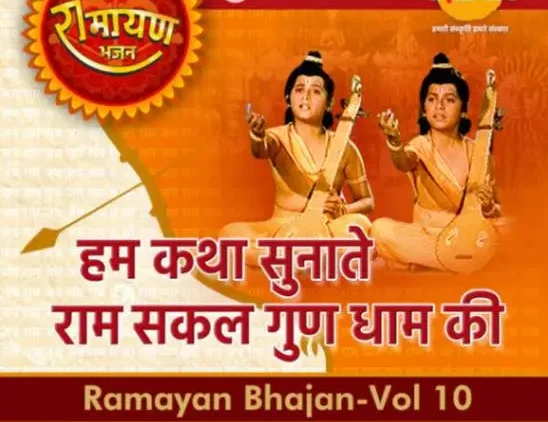 Hum Katha Sunate Ram Sakal Gun Dham Ke Mp3 Song Download